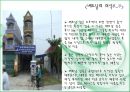 새로운 도전, 국제 관광report 10페이지