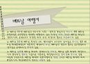 새로운 도전, 국제 관광report 11페이지