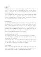 두산기업- 보고서 6페이지