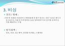 전공 컴퓨터와 기초 - 7~80만우너 조립컴퓨터 구성, 인터넷 사기 19페이지
