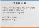 무게 분석법 22페이지
