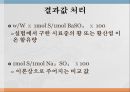 무게 분석법 23페이지
