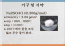 무게 분석법 27페이지