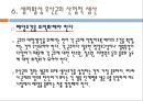 유산균소재 건강기능식품 25페이지