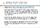 유산균소재 건강기능식품 27페이지