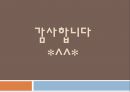 유산균소재 건강기능식품 33페이지