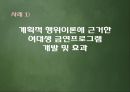 합리적 행동이론과 계획된 행동이론 19페이지