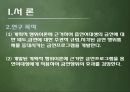 합리적 행동이론과 계획된 행동이론 21페이지