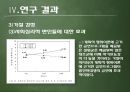 합리적 행동이론과 계획된 행동이론 34페이지