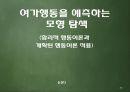 합리적 행동이론과 계획된 행동이론 38페이지