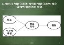 합리적 행동이론과 계획된 행동이론 41페이지
