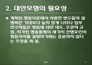 합리적 행동이론과 계획된 행동이론 43페이지