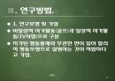 합리적 행동이론과 계획된 행동이론 45페이지