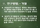 합리적 행동이론과 계획된 행동이론 46페이지