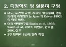 합리적 행동이론과 계획된 행동이론 47페이지