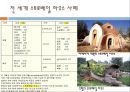 친환경 재료를 사용한 건축사례 4페이지