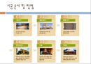 친환경 재료를 사용한 건축사례 7페이지