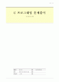 c 과제 1페이지