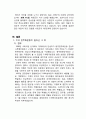 한국 근현대사 과제 - 5.18 민주화운동 (광주민중항쟁) 8페이지