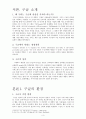 [조직행동론] 구글(google) 화이불류  3페이지