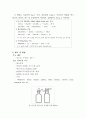 EXP. 2 용존 산소 측정 (DO: Dissolved Oxygen) 2페이지