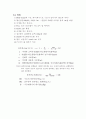 EXP. 2 용존 산소 측정 (DO: Dissolved Oxygen) 3페이지