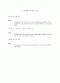 탄동진자 및 포물체운동  2페이지