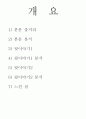 [동화 패러디, 각색, 재구성, 여성 관점 동화 해석] 춘향전 뒷이야기  2페이지
