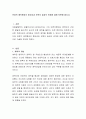안정적 애착형성의 중요성과 보육의 질과의 관계에 대해 토론해 봅시다.  2페이지