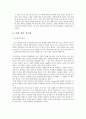 HP의 인적자원과 HP Way 10페이지