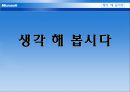 Microsoft [MS마이크로 소프트]  15페이지