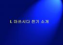마쓰시다 전기의 정신문화  3페이지