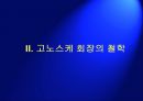 마쓰시다 전기의 정신문화  9페이지