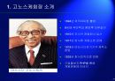 마쓰시다 전기의 정신문화  10페이지