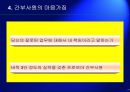 마쓰시다 전기의 정신문화  13페이지