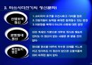 마쓰시다 전기의 정신문화  18페이지