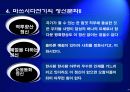 마쓰시다 전기의 정신문화  19페이지