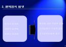마쓰시다 전기의 정신문화  23페이지