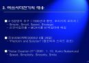 마쓰시다 전기의 정신문화  24페이지
