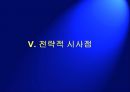 마쓰시다 전기의 정신문화  25페이지