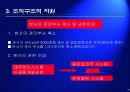 마쓰시다 전기의 정신문화  28페이지