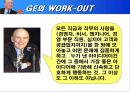 GE의 Work-Out 경영참여  9페이지