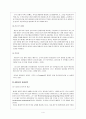 ABB사의 글로벌 매트릭스조직  4페이지