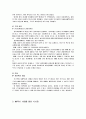 MK택시 회사 경영 분석 9페이지