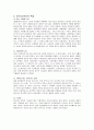 마쓰시타 경영 분석 6페이지