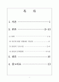삼성의 구조조정과 인재경영  -이건희 회장의 활동 중심으로-  2페이지
