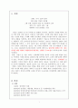 삼성의 구조조정과 인재경영  -이건희 회장의 활동 중심으로-  3페이지