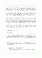 삼성의 구조조정과 인재경영  -이건희 회장의 활동 중심으로-  5페이지