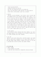 삼성의 구조조정과 인재경영  -이건희 회장의 활동 중심으로-  6페이지