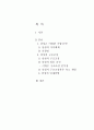삼성의 구조조정과 인재경영 2페이지